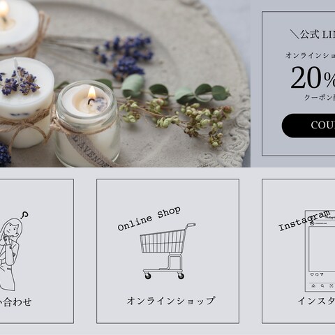 LINE リッチメニュー