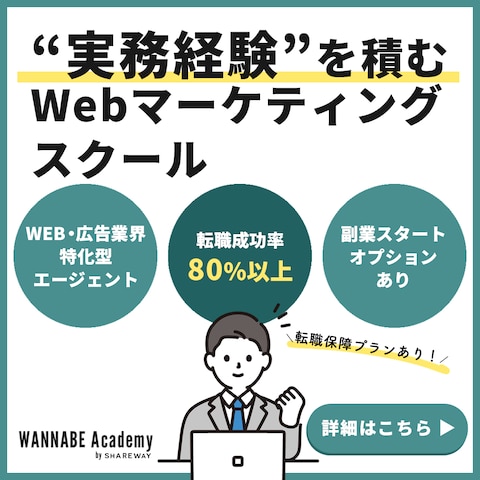 マーケティングスクール様ディスプレイ広告用バナー