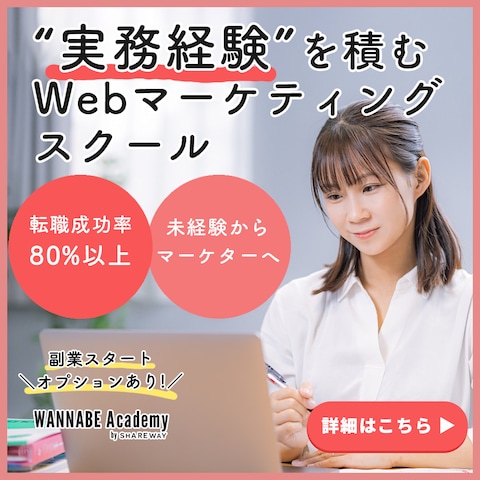 マーケティングスクール様ディスプレイ広告用バナー
