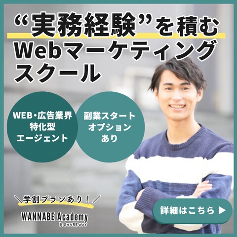 マーケティングスクール様ディスプレイ広告用バナー