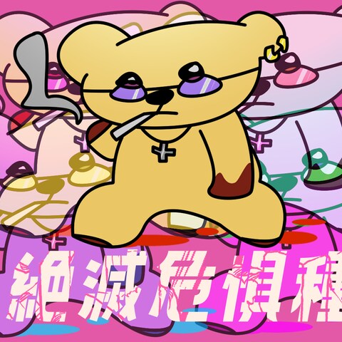 クマ