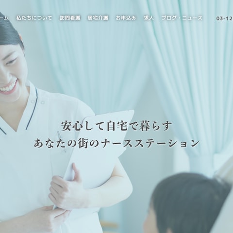 サンプルサイト/訪問看護MOMOのWebサイト制作