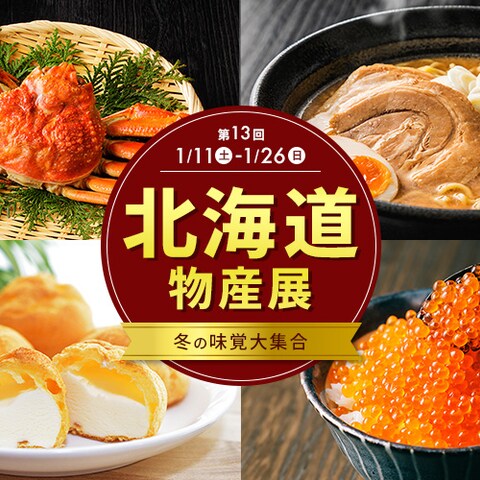 北海道展のバナー