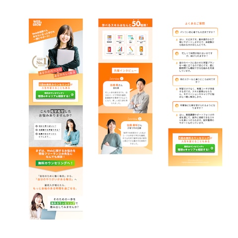 【LP】Webスクール
