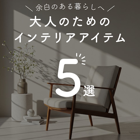 インテリア特集表紙デザイン