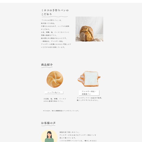 健康志向のパン屋HP(自主制作)