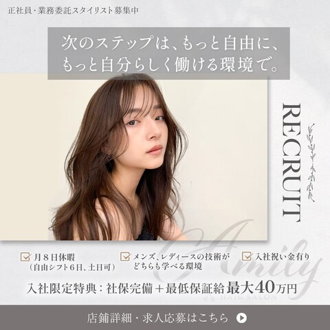 Amily hair salon様　美容師求人バナー