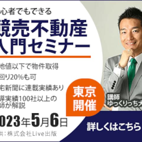 競売不動産入門セミナーのバナー作成