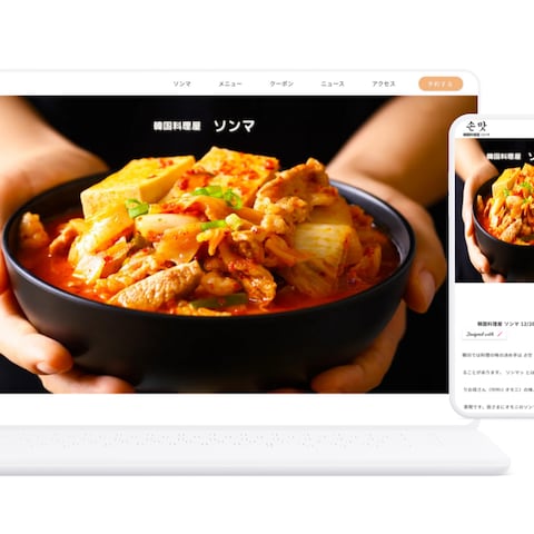 韓国料理屋ソンマのサイト