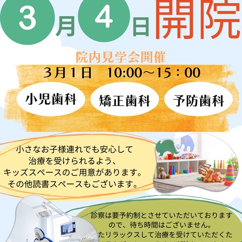 デンタルクリニックのフライヤー（チラシ）制作