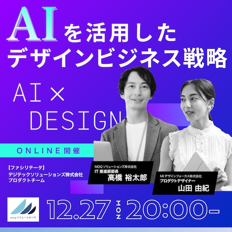 AIを活用したデザインビジネスセミナーのバナー