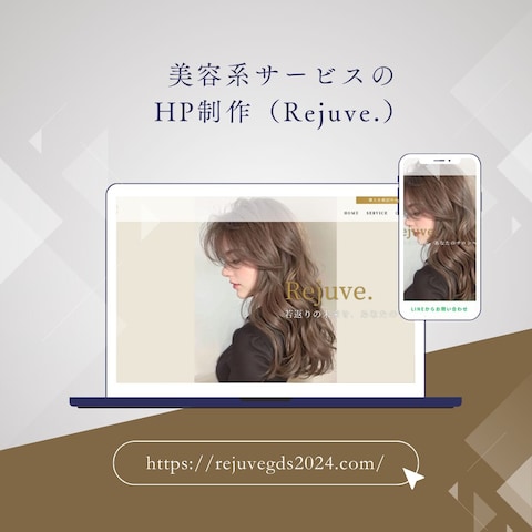 美容系サービスのHP制作（Rejuve.）