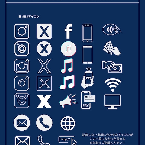 ショップカード等に記載可能アイコン