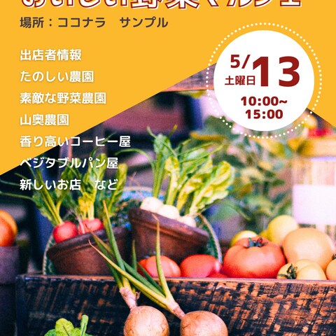 ココナラサンプル　マルシェ