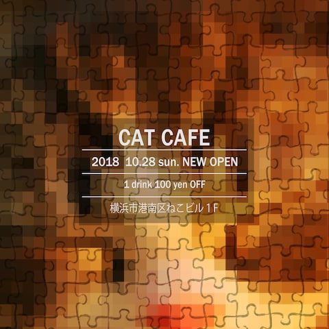 猫カフェのチラシ