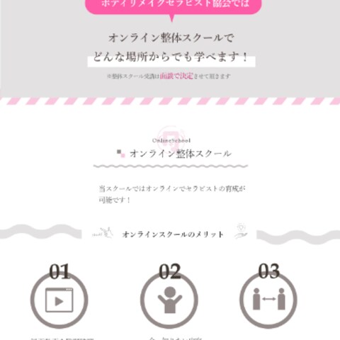 整体スクールのサイト