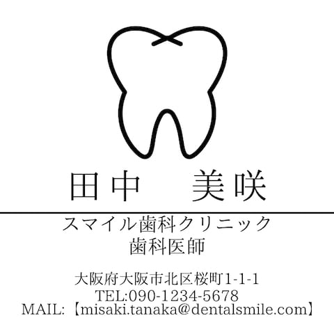 歯科クリニックの名刺デザイン