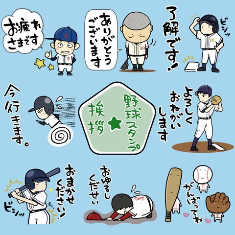 野球スタンプ③