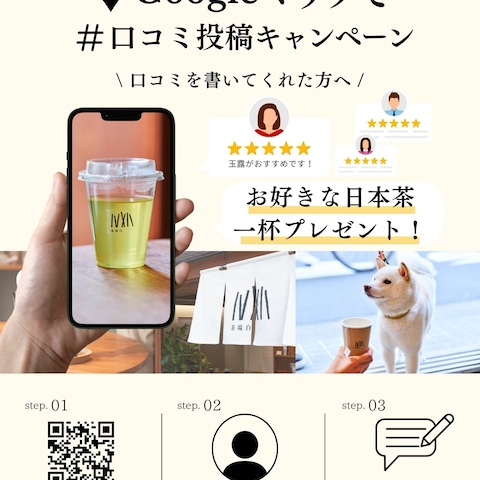 日本茶屋さんの店内POP