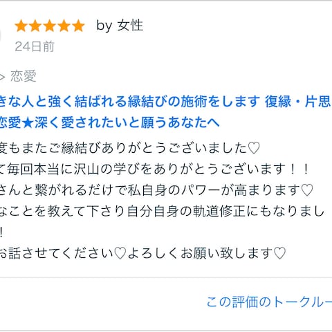 大好きな人と強く結ばれる縁結びの施術をします