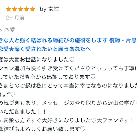 大好きな人と強く結ばれる縁結びの施術をします