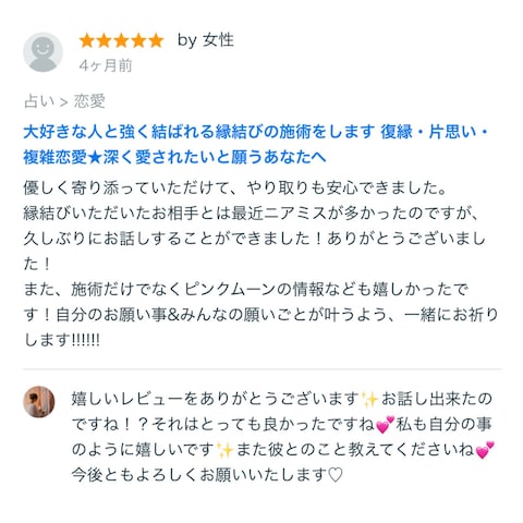 大好きな人と強く結ばれる縁結びの施術をします