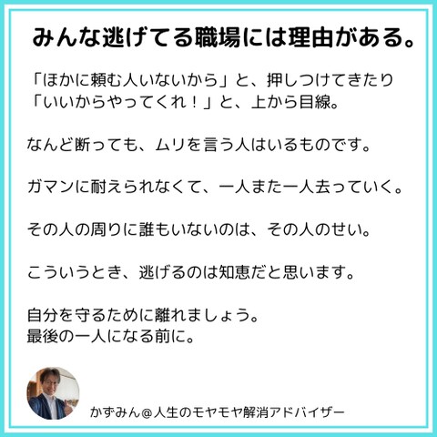 みんな逃げてる職場には理由がある。