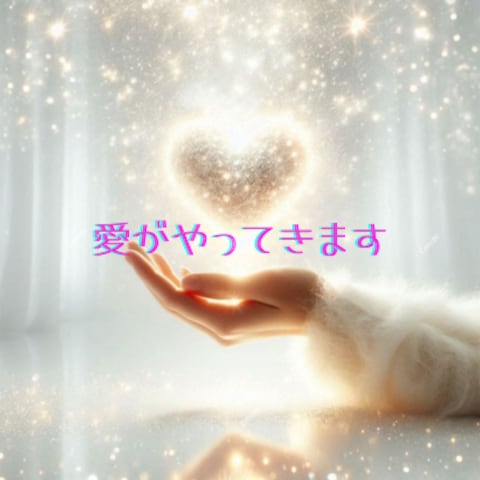 静かな奇跡のように愛があなたのもとへ必ずやってきます܀ꕤ୭*