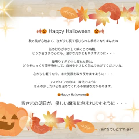happy　Halloween　優しい魔法に包まれますように