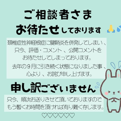 ご相談者さま、お待たせしております、申し訳ございません