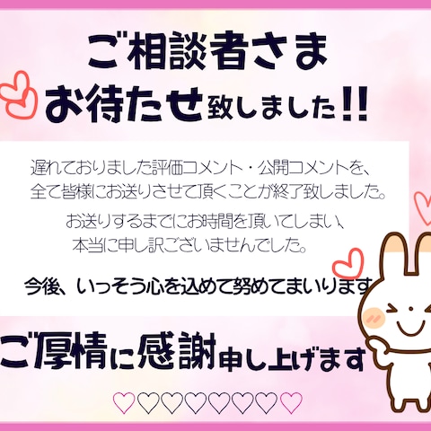 ご相談者様♡お待たせいたしました！！ご厚情に感謝申し上げます