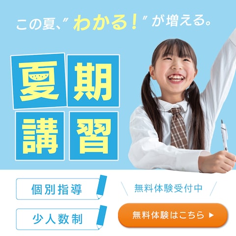 学習塾の夏期講習バナー