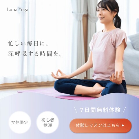 オンライヨガスクールのバナー