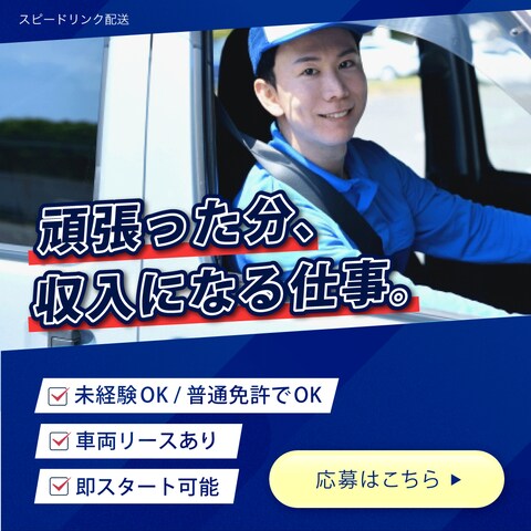ドライバー募集のバナー