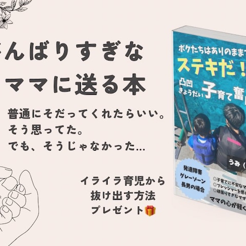 「ボクたちはありのままでステキだ!」