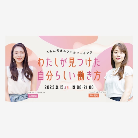 【自主制作】セミナー告知