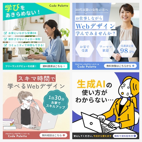 バナーサンプル（オンラインスクール）