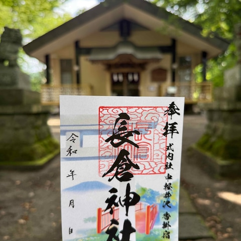 長倉神社