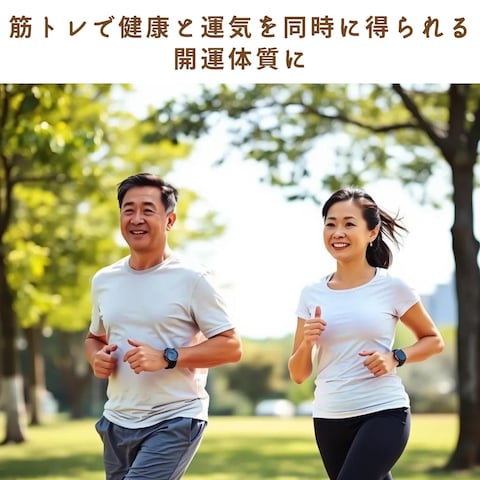50代からの筋トレ開運術