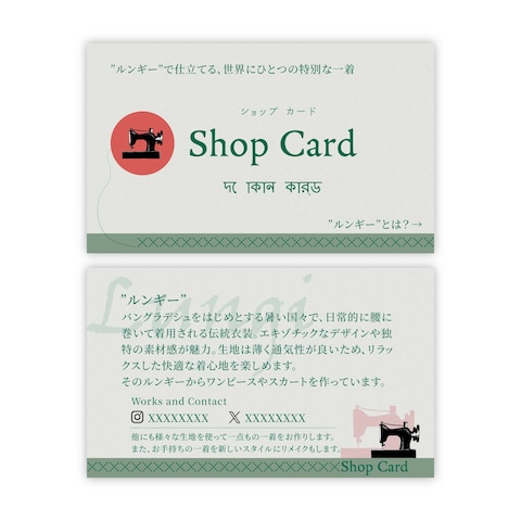 ショップカード(縫製師・仕立屋さん)