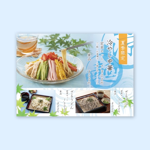 飲食店の夏季限定メニュー表
