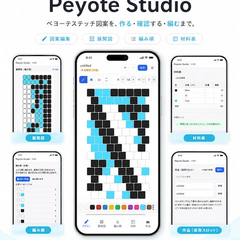 ビーズ図案作成Webアプリ