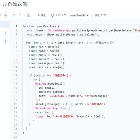 スプレッドシート・GASによるメール自動送信