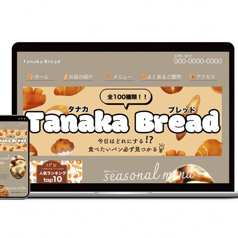仮想パン屋HPデザイン