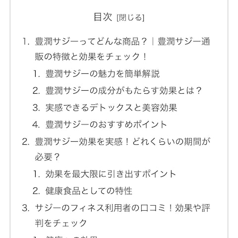 豊潤サジー