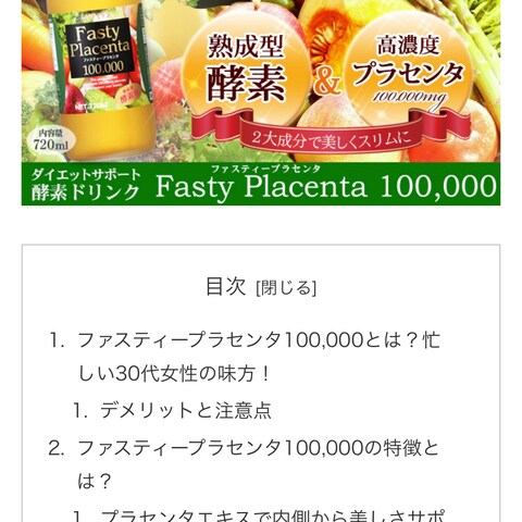 ファスティープラセンタ100,000