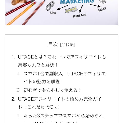 UTAGE