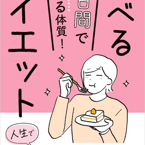 ダイエット電子書籍