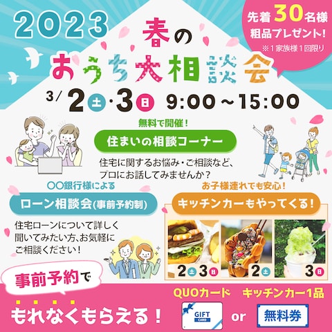 住宅相談会バナー