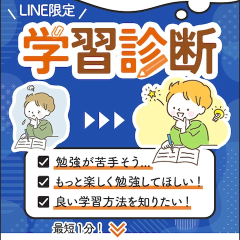 学習診断バナー